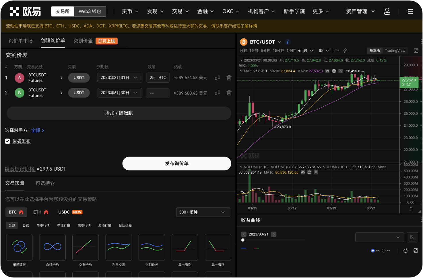 OKX NFT市场收取手续费吗